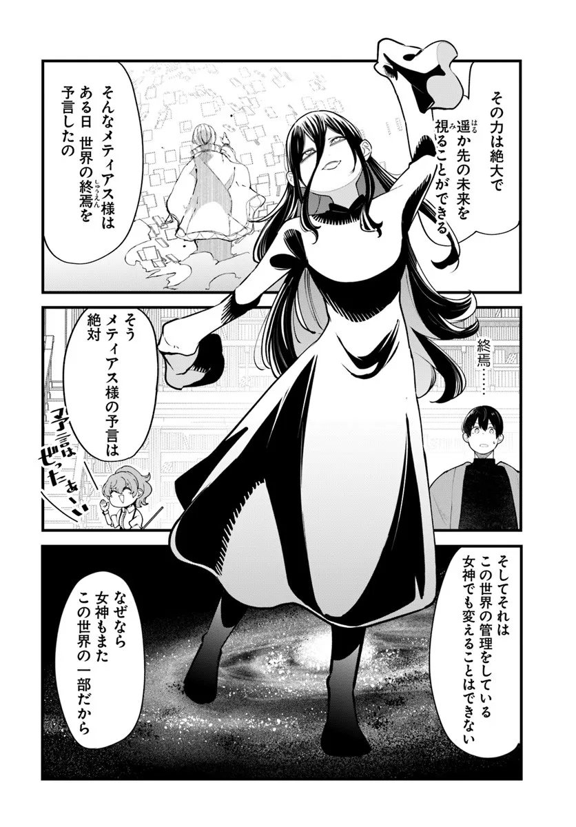 成長チートでなんでもできるようになったが、無職だけは辞められないようです Chap 98 - Next Chap 99