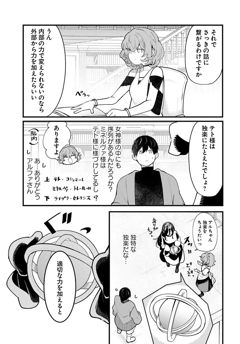成長チートでなんでもできるようになったが、無職だけは辞められないようです Chap 98 - Next Chap 99