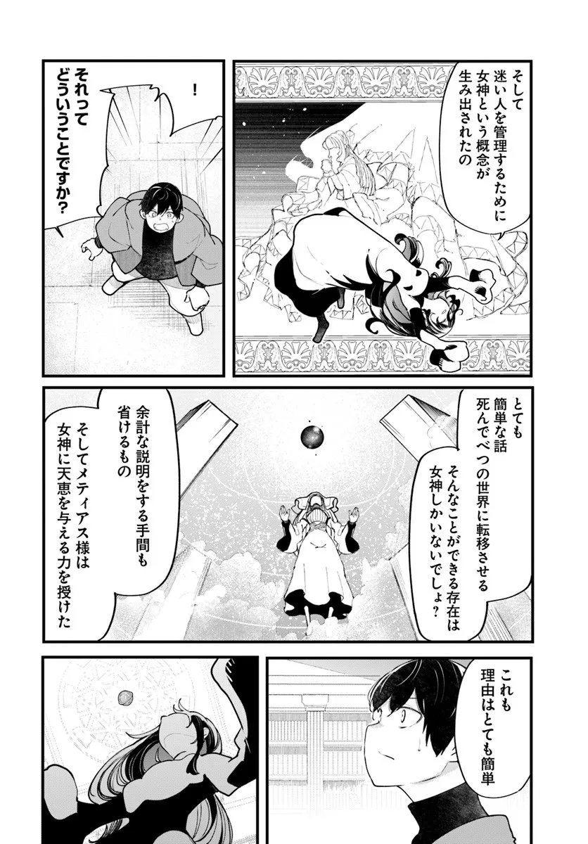 成長チートでなんでもできるようになったが、無職だけは辞められないようです Chap 98 - Next Chap 99