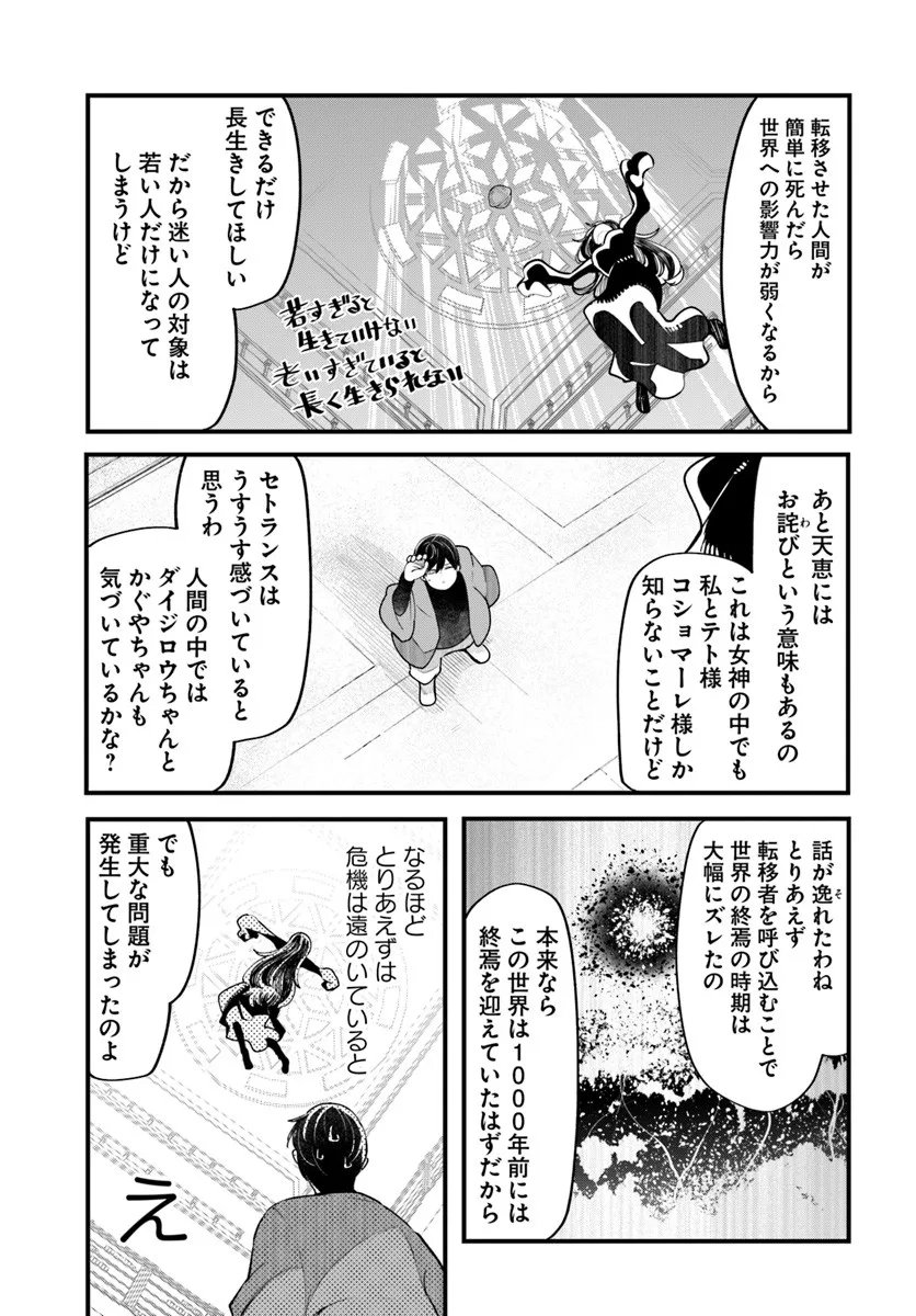 成長チートでなんでもできるようになったが、無職だけは辞められないようです Chap 98 - Next Chap 99