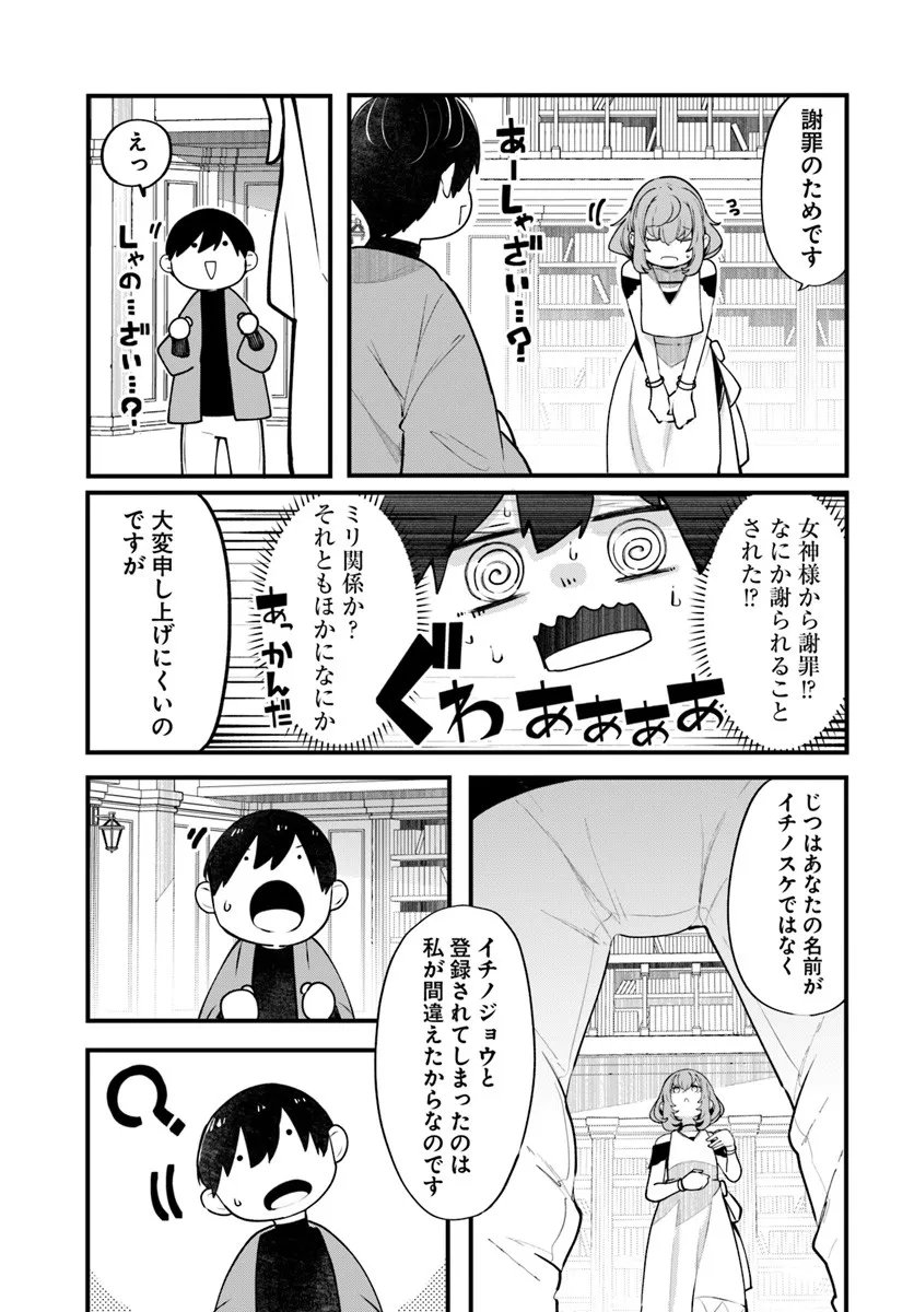 成長チートでなんでもできるようになったが、無職だけは辞められないようです Chap 98 - Next Chap 99
