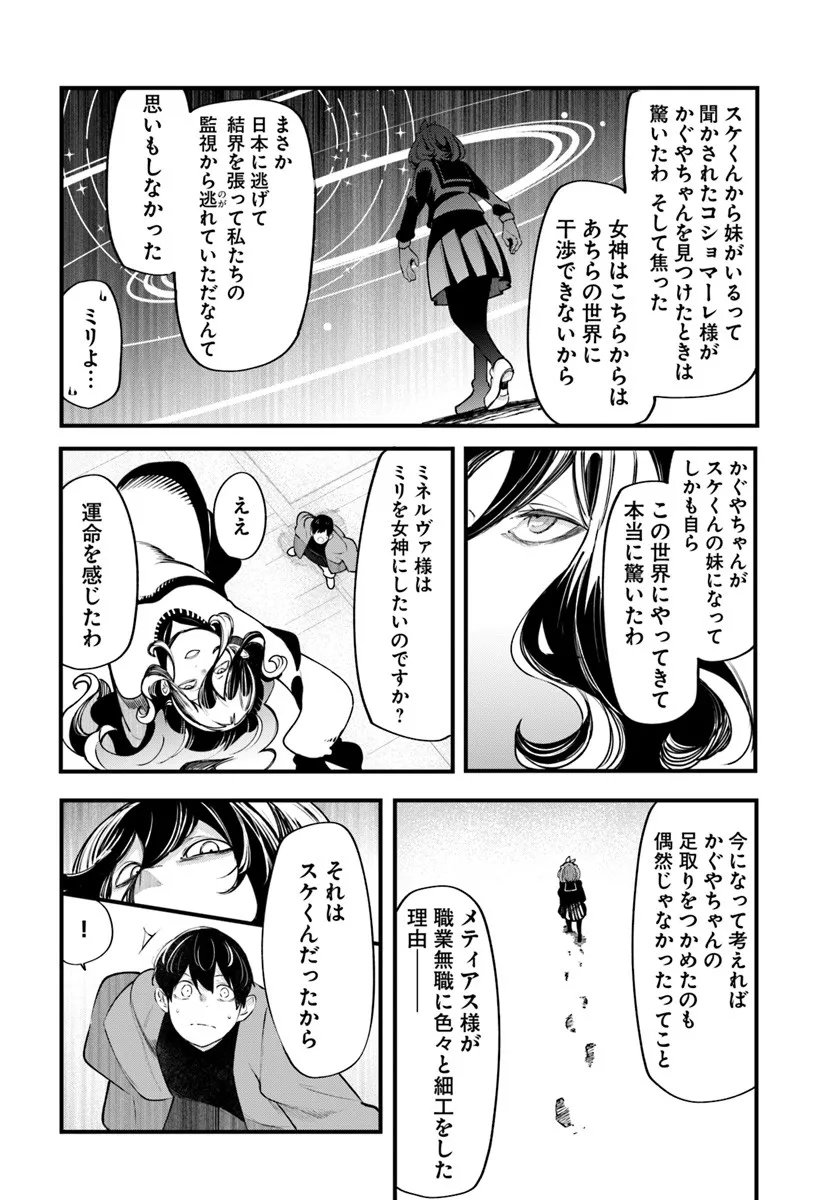 成長チートでなんでもできるようになったが、無職だけは辞められないようです Chap 98 - Next Chap 99