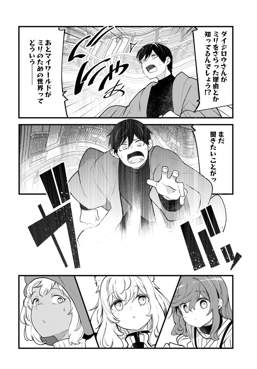 成長チートでなんでもできるようになったが、無職だけは辞められないようです Chap 98 - Next Chap 99