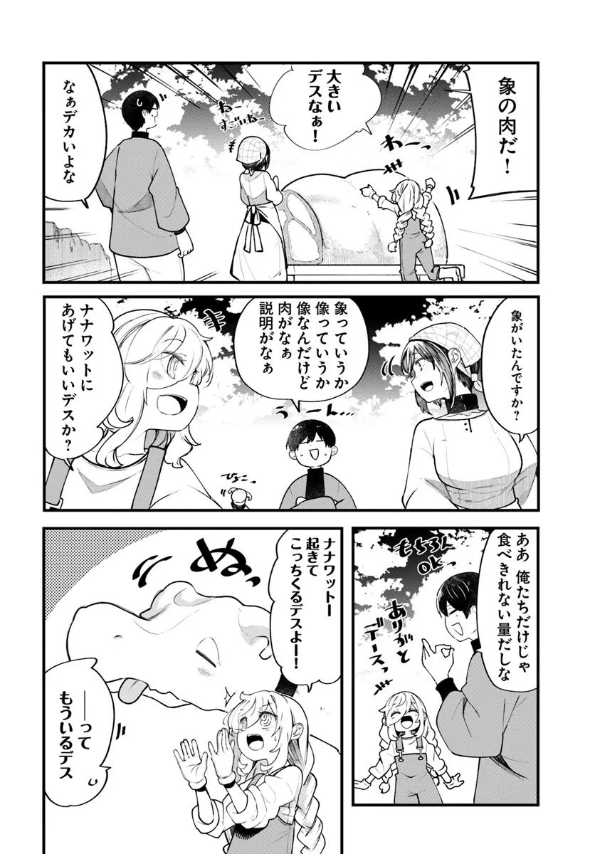 成長チートでなんでもできるようになったが、無職だけは辞められないようです Chap 98 - Next Chap 99
