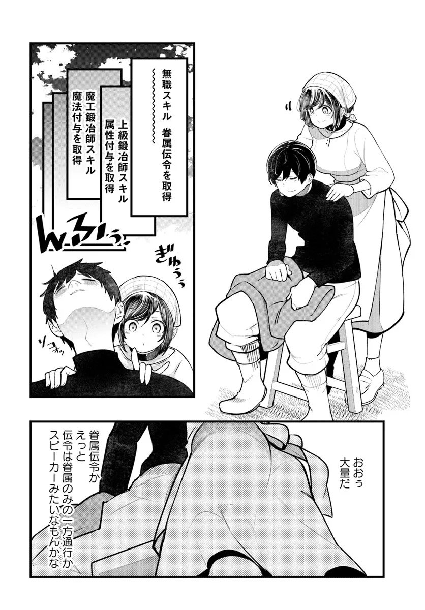 成長チートでなんでもできるようになったが、無職だけは辞められないようです Chap 98 - Next Chap 99