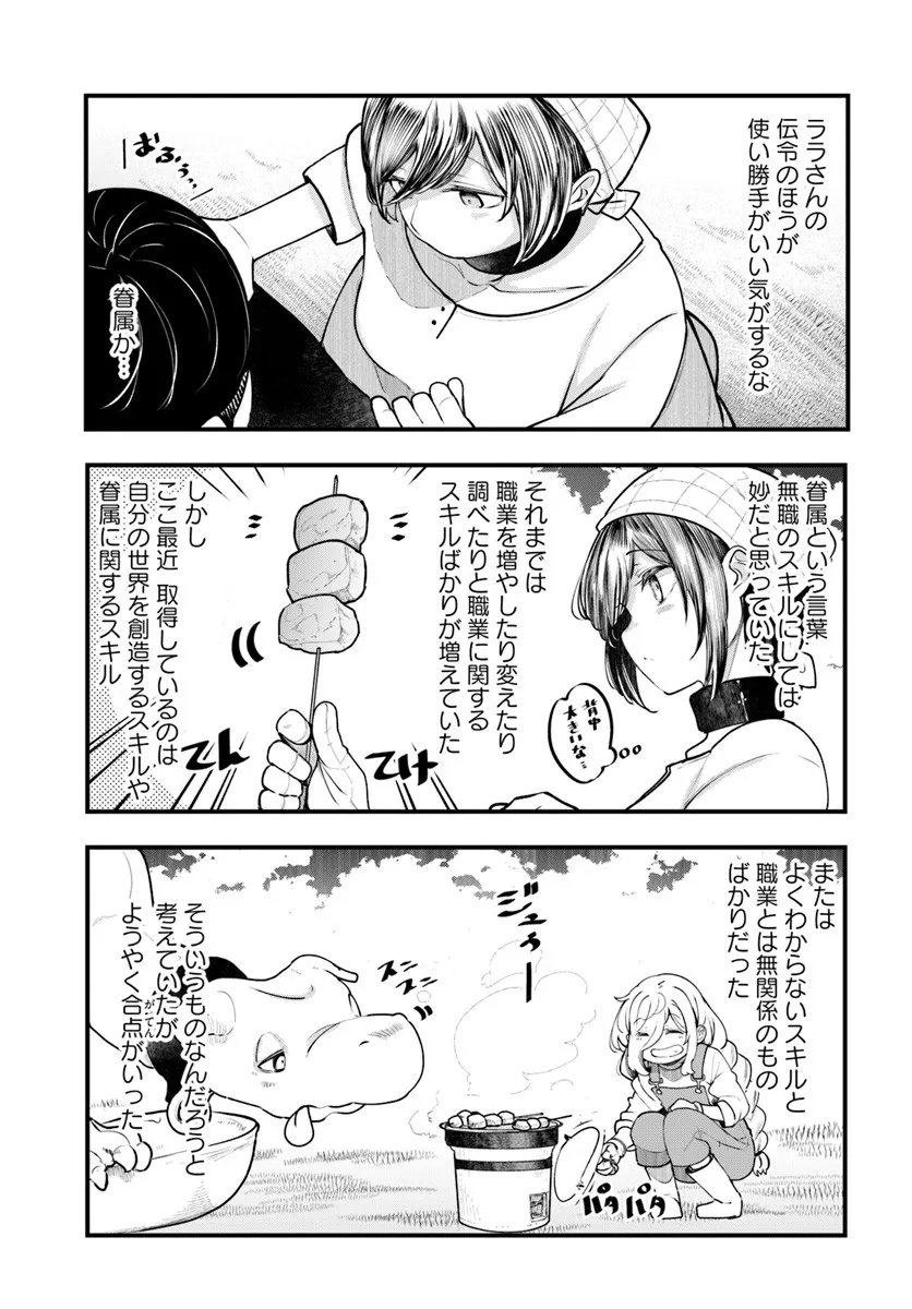 成長チートでなんでもできるようになったが、無職だけは辞められないようです Chap 98 - Next Chap 99