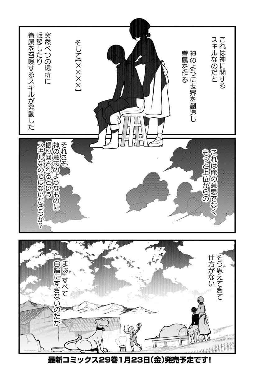 成長チートでなんでもできるようになったが、無職だけは辞められないようです Chap 98 - Next Chap 99