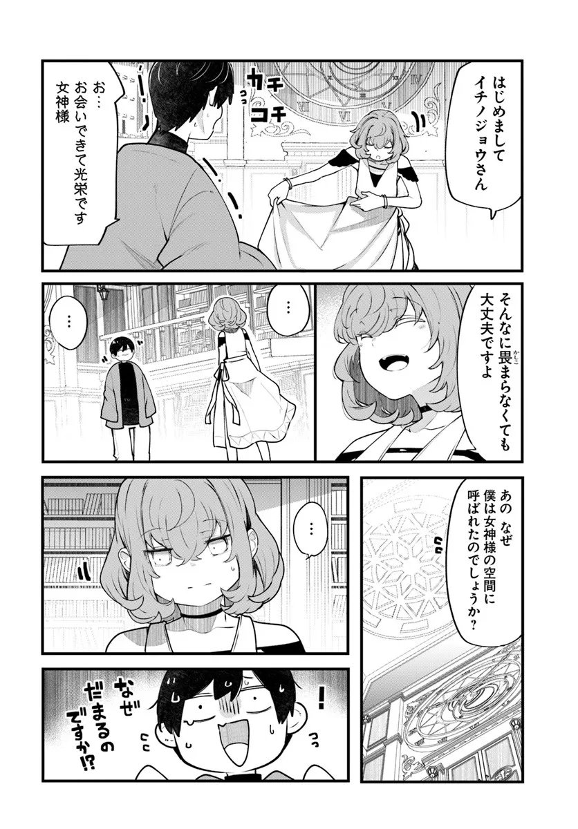 成長チートでなんでもできるようになったが、無職だけは辞められないようです Chap 98 - Next Chap 99