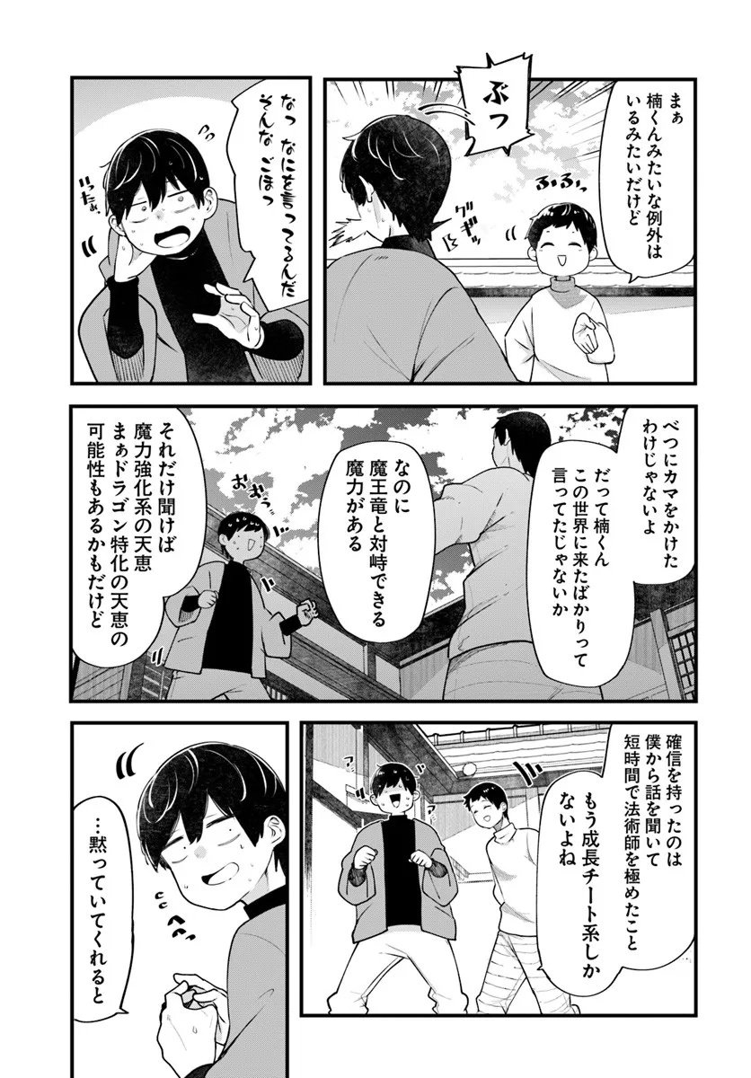 成長チートでなんでもできるようになったが、無職だけは辞められないようです Chap 99 - Next Chap 100
