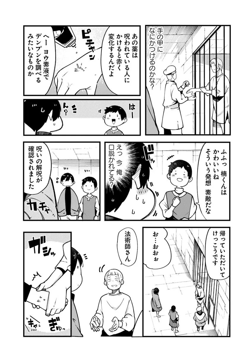 成長チートでなんでもできるようになったが、無職だけは辞められないようです Chap 100 - Next Chap 101