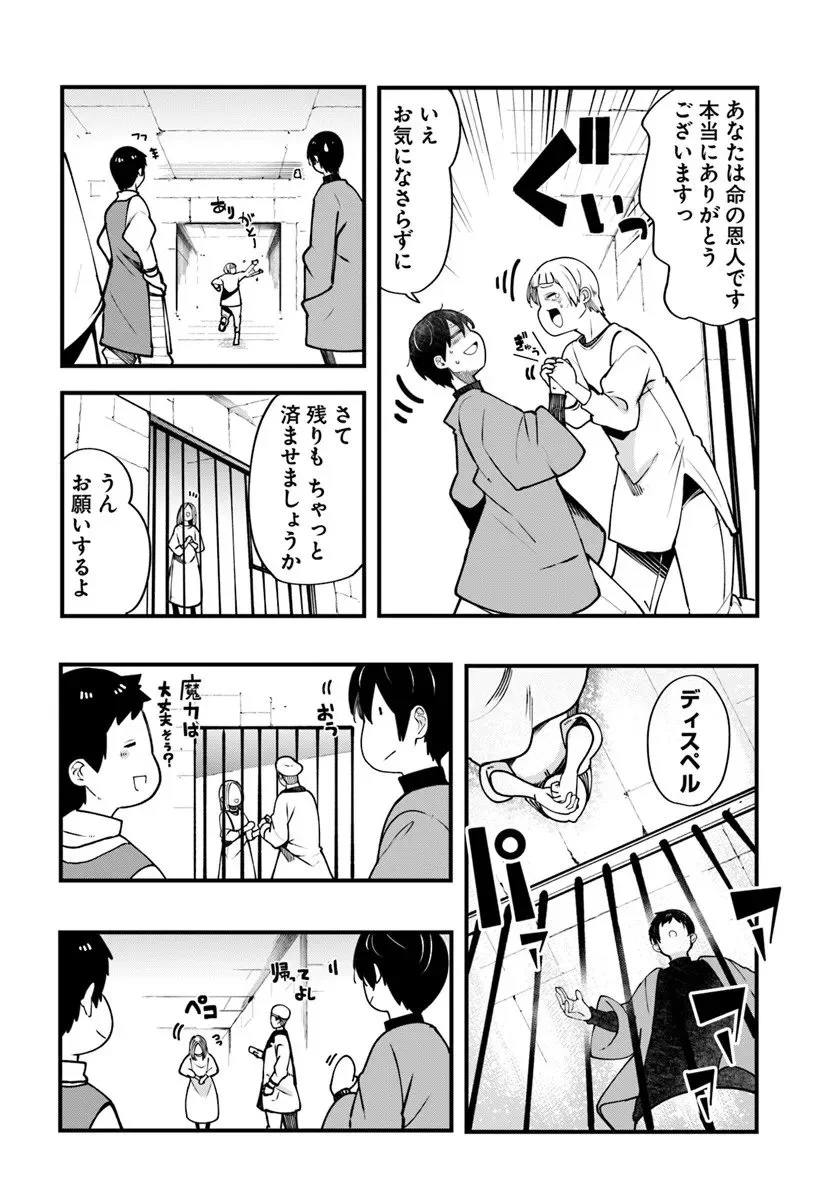 成長チートでなんでもできるようになったが、無職だけは辞められないようです Chap 100 - Next Chap 101