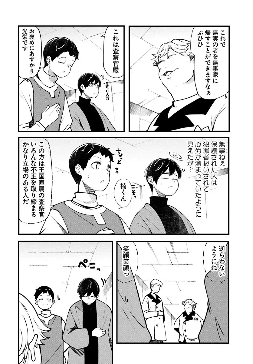 成長チートでなんでもできるようになったが、無職だけは辞められないようです Chap 100 - Next Chap 101