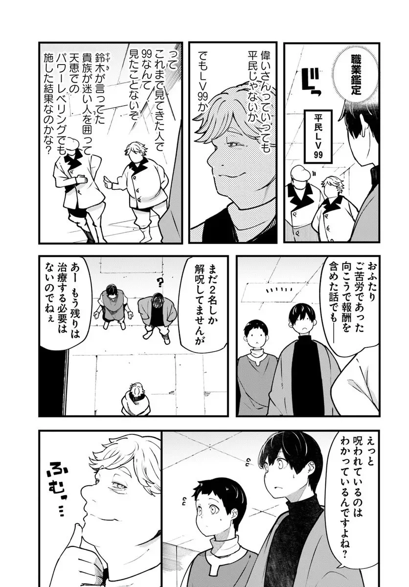 成長チートでなんでもできるようになったが、無職だけは辞められないようです Chap 100 - Next Chap 101