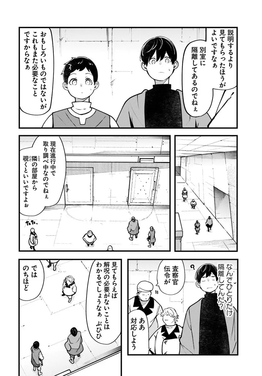 成長チートでなんでもできるようになったが、無職だけは辞められないようです Chap 100 - Next Chap 101