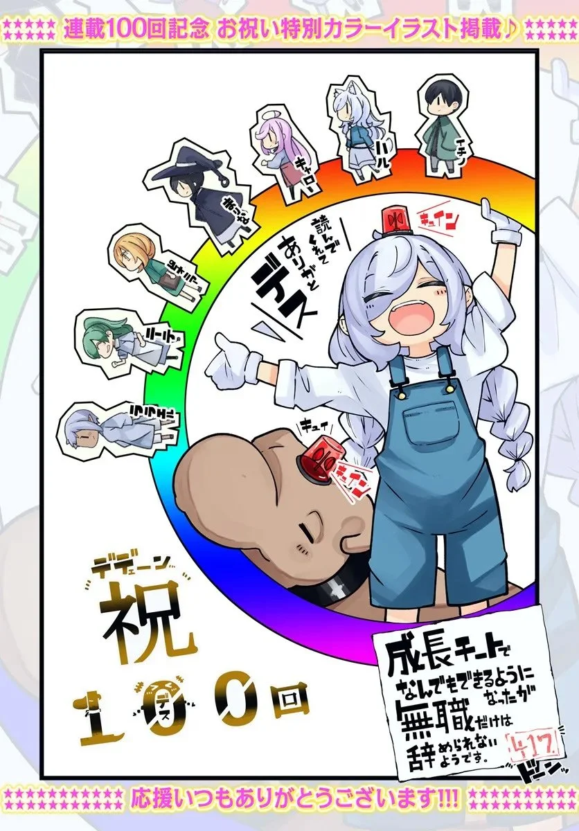 成長チートでなんでもできるようになったが、無職だけは辞められないようです Chap 100 - Next Chap 101