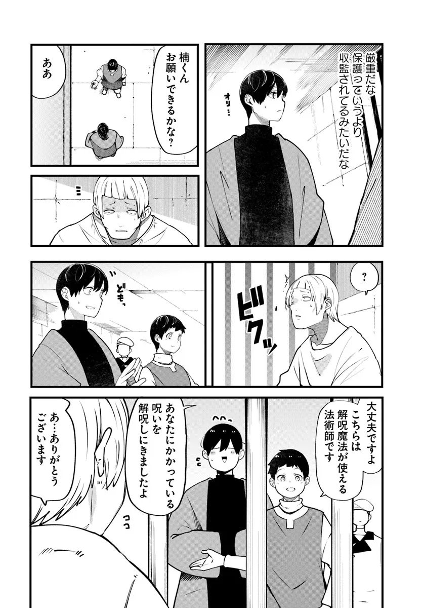 成長チートでなんでもできるようになったが、無職だけは辞められないようです Chap 100 - Next Chap 101