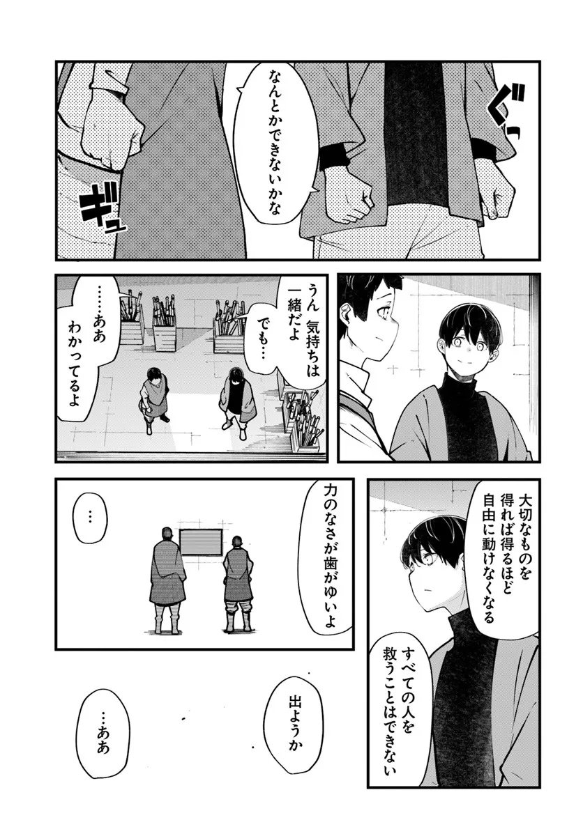 成長チートでなんでもできるようになったが、無職だけは辞められないようです Chap 100 - Next Chap 101