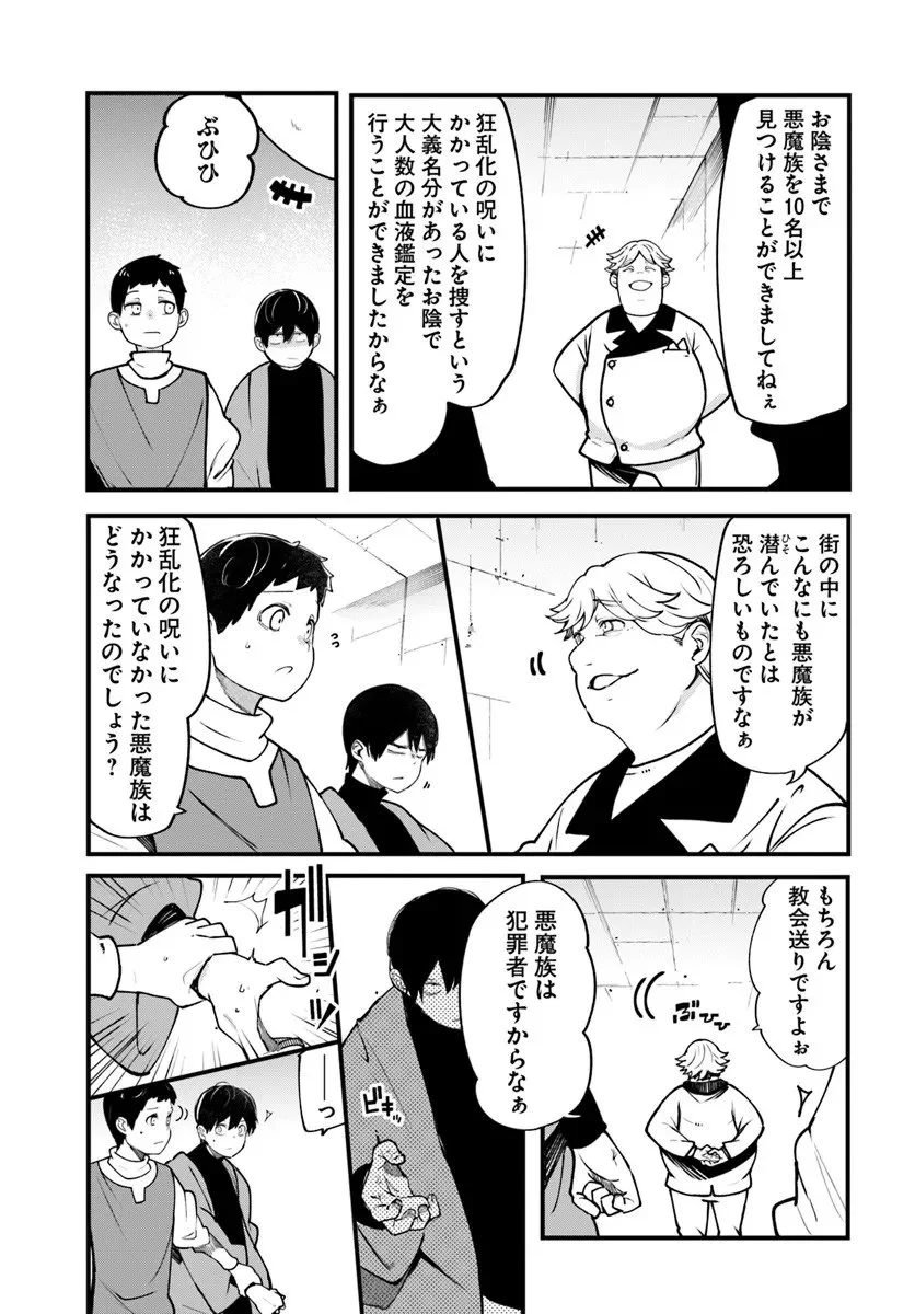 成長チートでなんでもできるようになったが、無職だけは辞められないようです Chap 100 - Next Chap 101
