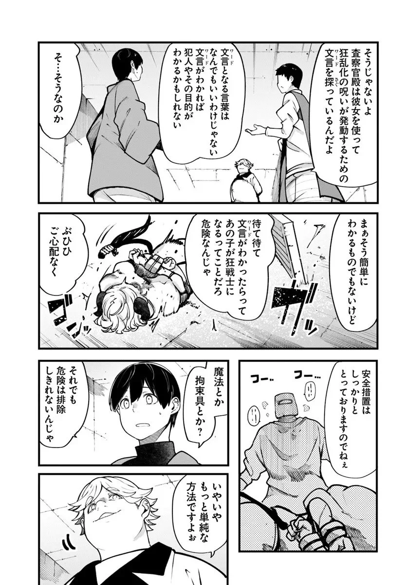 成長チートでなんでもできるようになったが、無職だけは辞められないようです Chap 100 - Next Chap 101