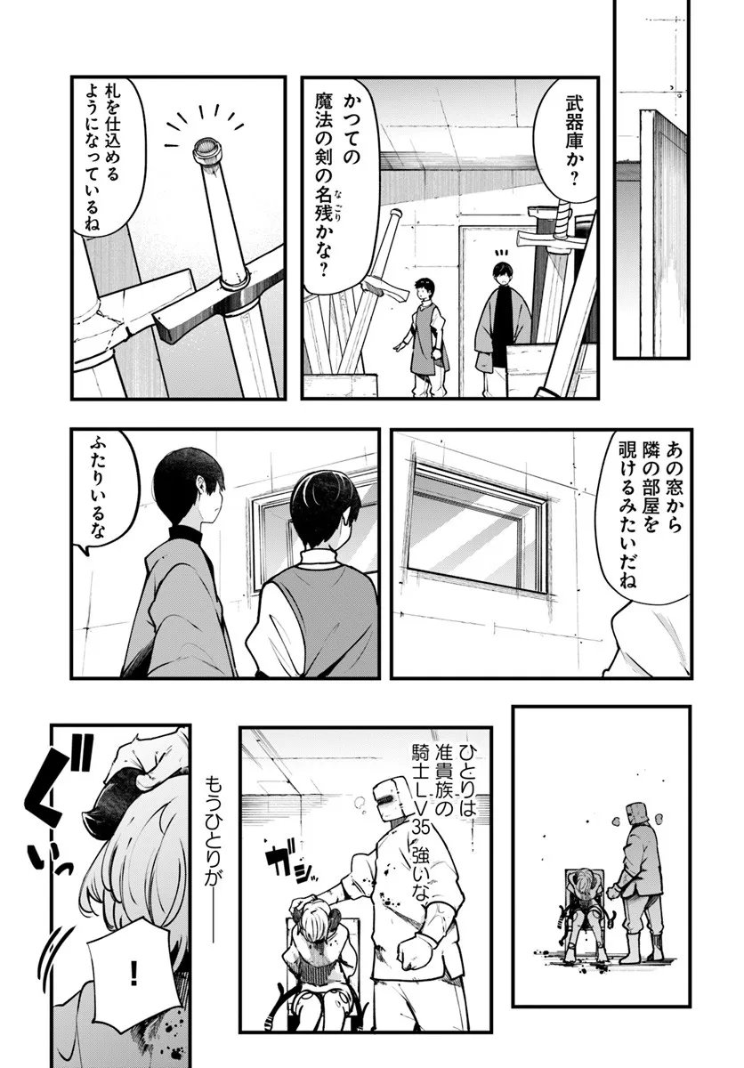 成長チートでなんでもできるようになったが、無職だけは辞められないようです Chap 100 - Next Chap 101