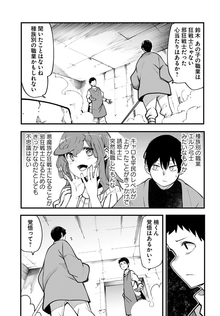 成長チートでなんでもできるようになったが、無職だけは辞められないようです Chap 100 - Next Chap 101