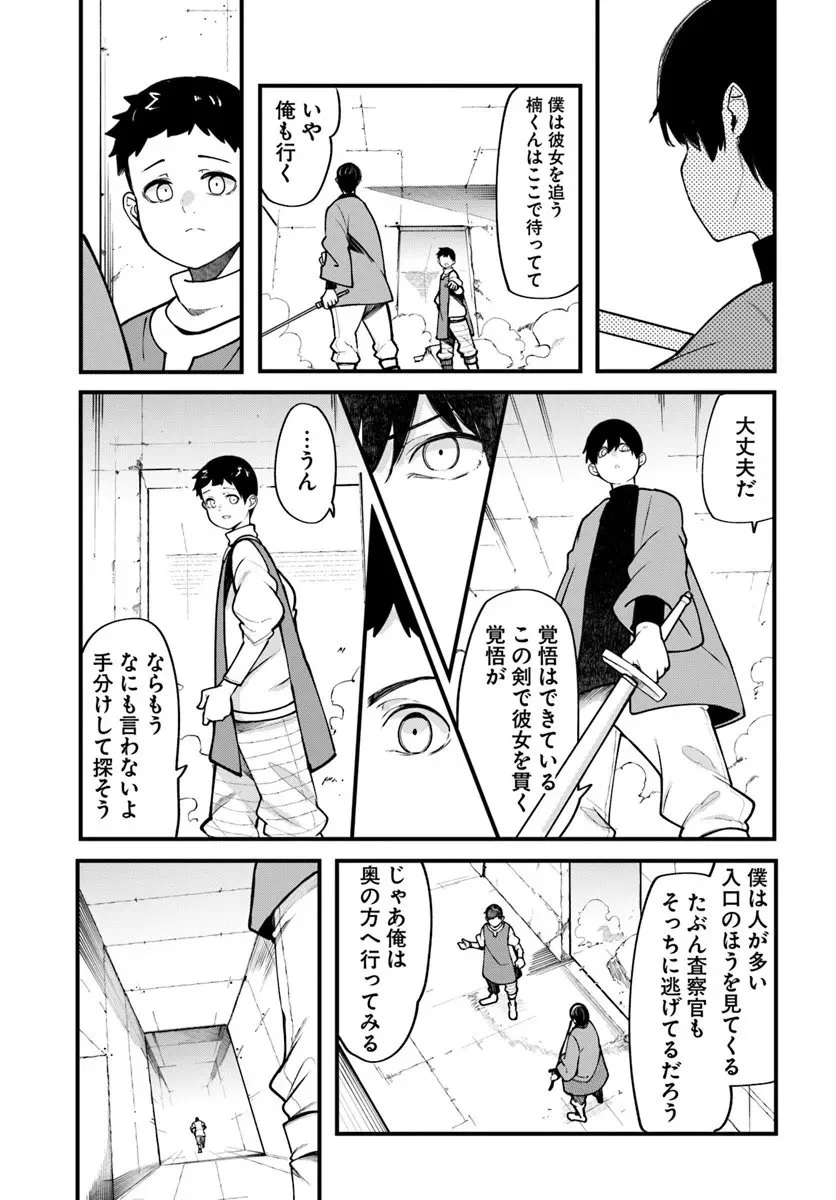 成長チートでなんでもできるようになったが、無職だけは辞められないようです Chap 100 - Next Chap 101
