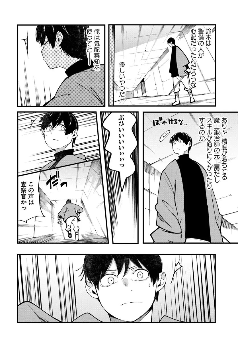 成長チートでなんでもできるようになったが、無職だけは辞められないようです Chap 100 - Next Chap 101