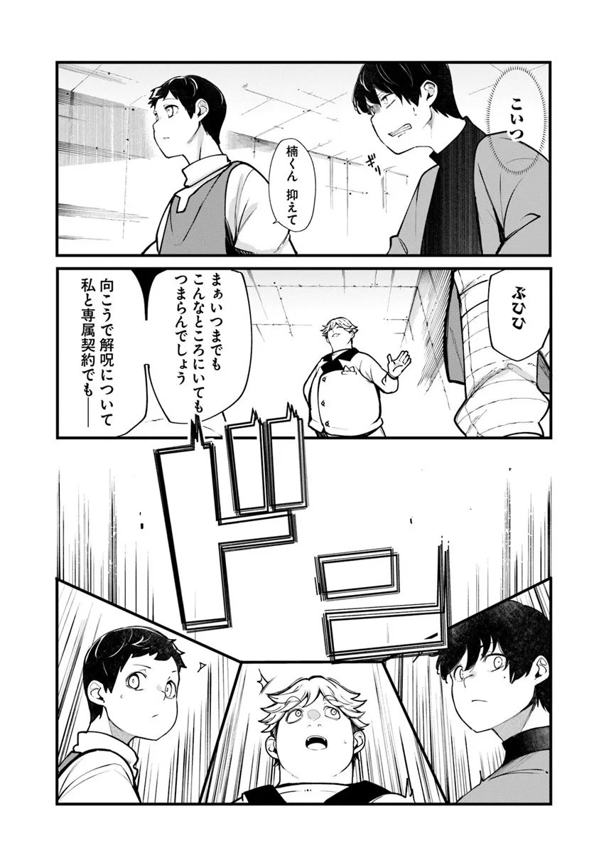 成長チートでなんでもできるようになったが、無職だけは辞められないようです Chap 100 - Next Chap 101
