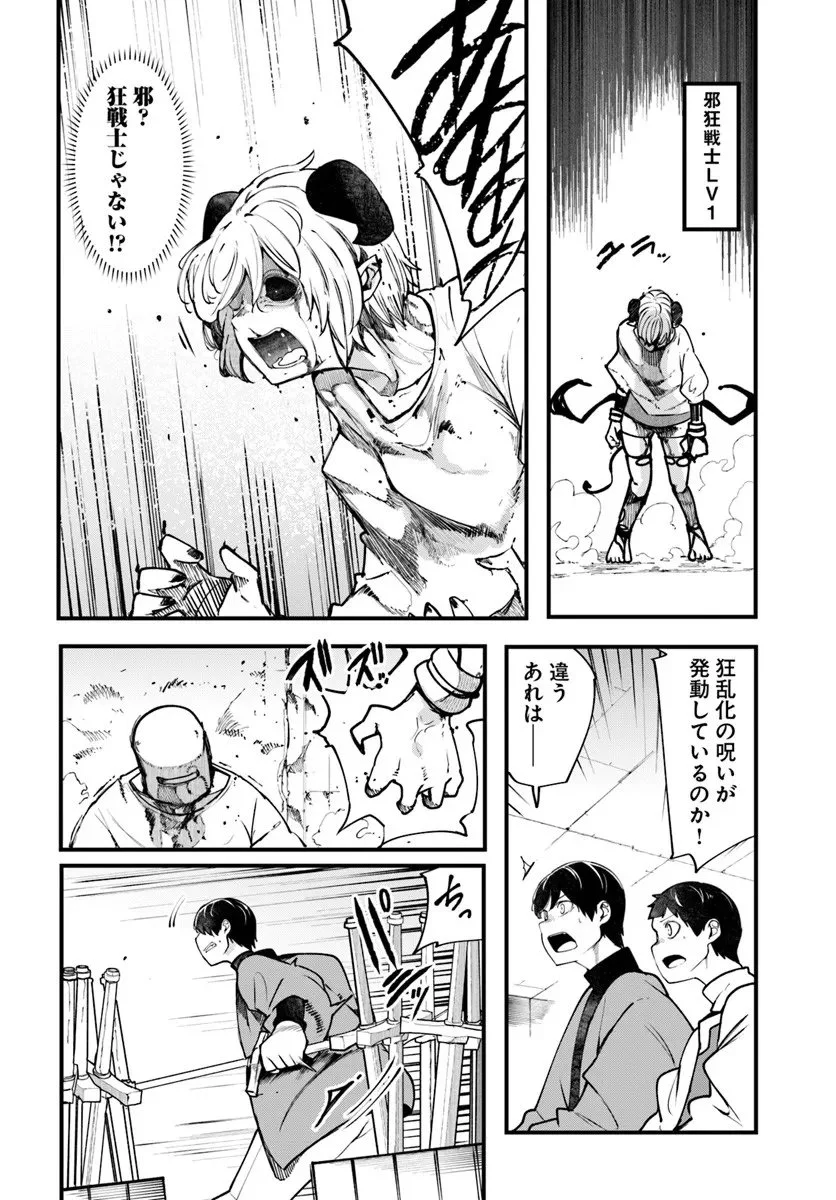 成長チートでなんでもできるようになったが、無職だけは辞められないようです Chap 100 - Next Chap 101