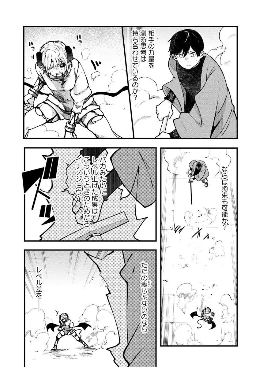 成長チートでなんでもできるようになったが、無職だけは辞められないようです Chap 100 - Next Chap 101
