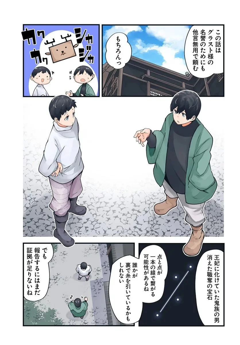 成長チートでなんでもできるようになったが、無職だけは辞められないようです Chap 100 - Next Chap 101