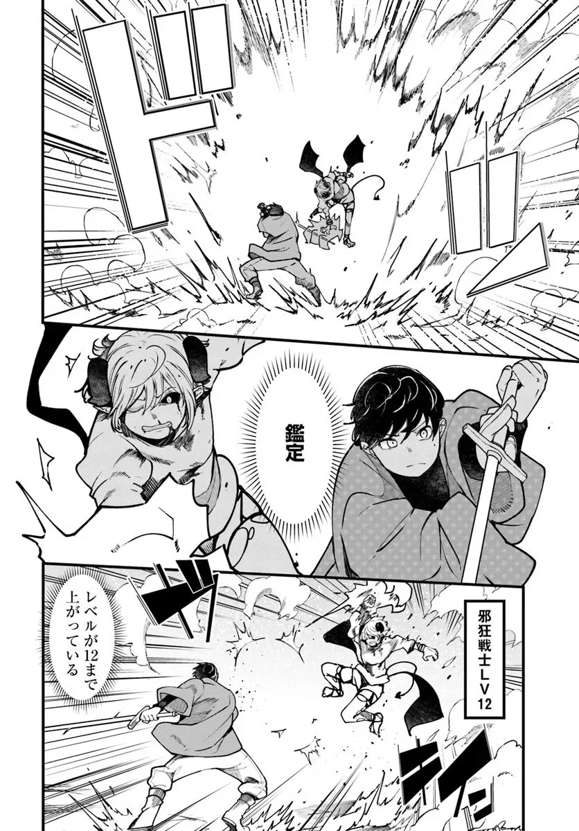 成長チートでなんでもできるようになったが、無職だけは辞められないようです Chap 100 - Next Chap 101