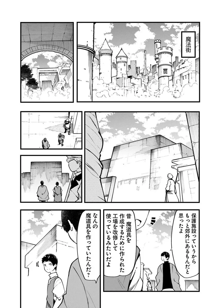 成長チートでなんでもできるようになったが、無職だけは辞められないようです Chap 100 - Next Chap 101