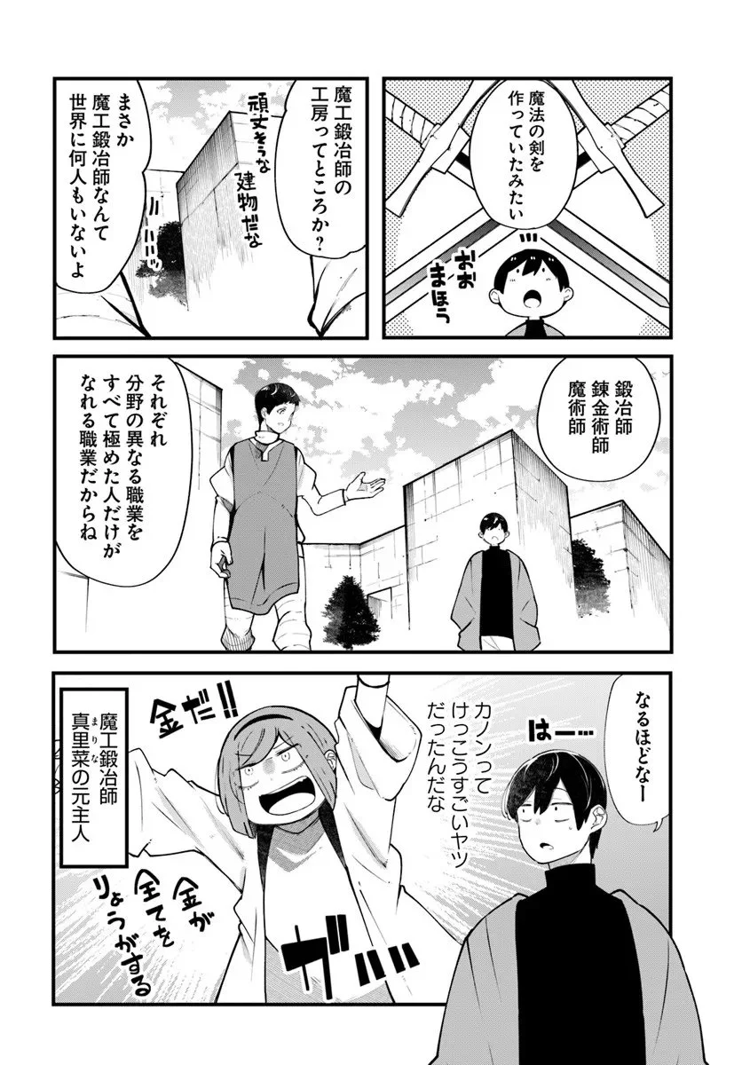 成長チートでなんでもできるようになったが、無職だけは辞められないようです Chap 100 - Next Chap 101