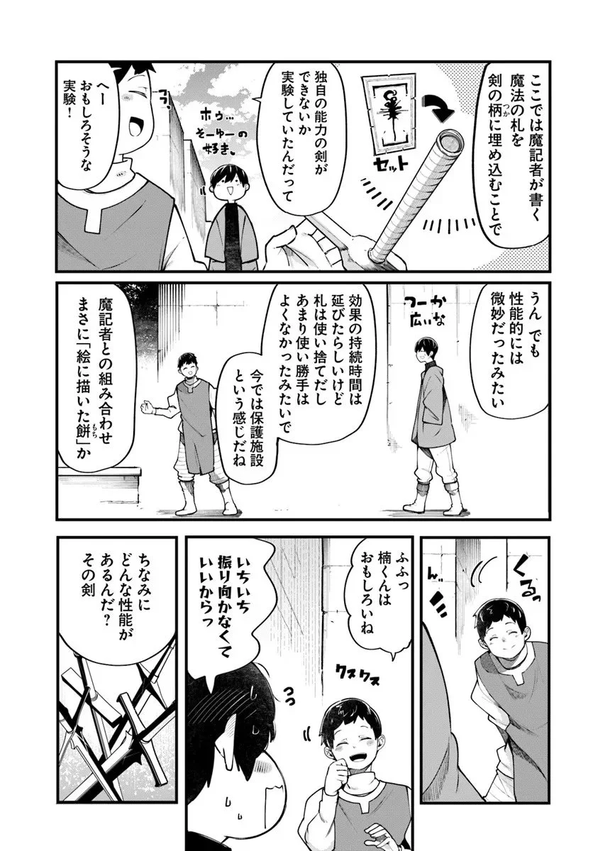 成長チートでなんでもできるようになったが、無職だけは辞められないようです Chap 100 - Next Chap 101