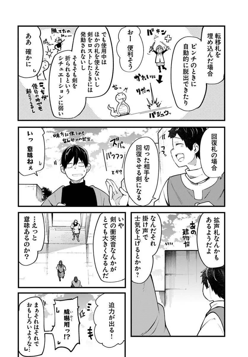 成長チートでなんでもできるようになったが、無職だけは辞められないようです Chap 100 - Next Chap 101