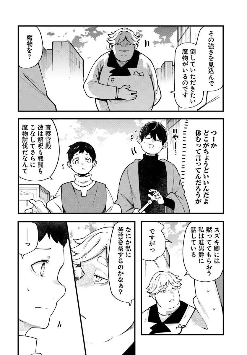 成長チートでなんでもできるようになったが、無職だけは辞められないようです Chap 101 - Next Chap 102