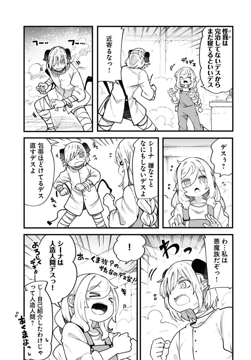 成長チートでなんでもできるようになったが、無職だけは辞められないようです Chap 101 - Next Chap 102