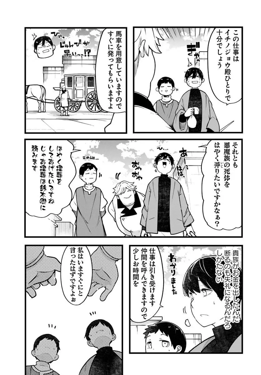 成長チートでなんでもできるようになったが、無職だけは辞められないようです Chap 101 - Next Chap 102