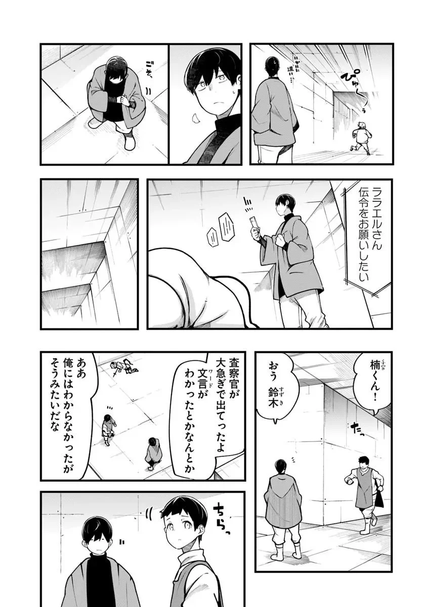 成長チートでなんでもできるようになったが、無職だけは辞められないようです Chap 101 - Next Chap 102