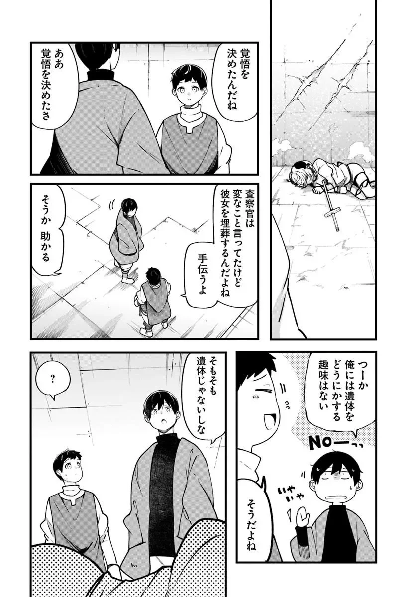 成長チートでなんでもできるようになったが、無職だけは辞められないようです Chap 101 - Next Chap 102