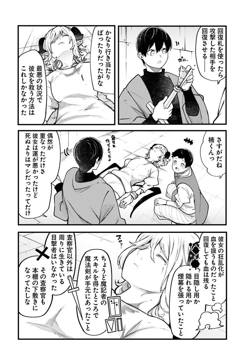 成長チートでなんでもできるようになったが、無職だけは辞められないようです Chap 101 - Next Chap 102
