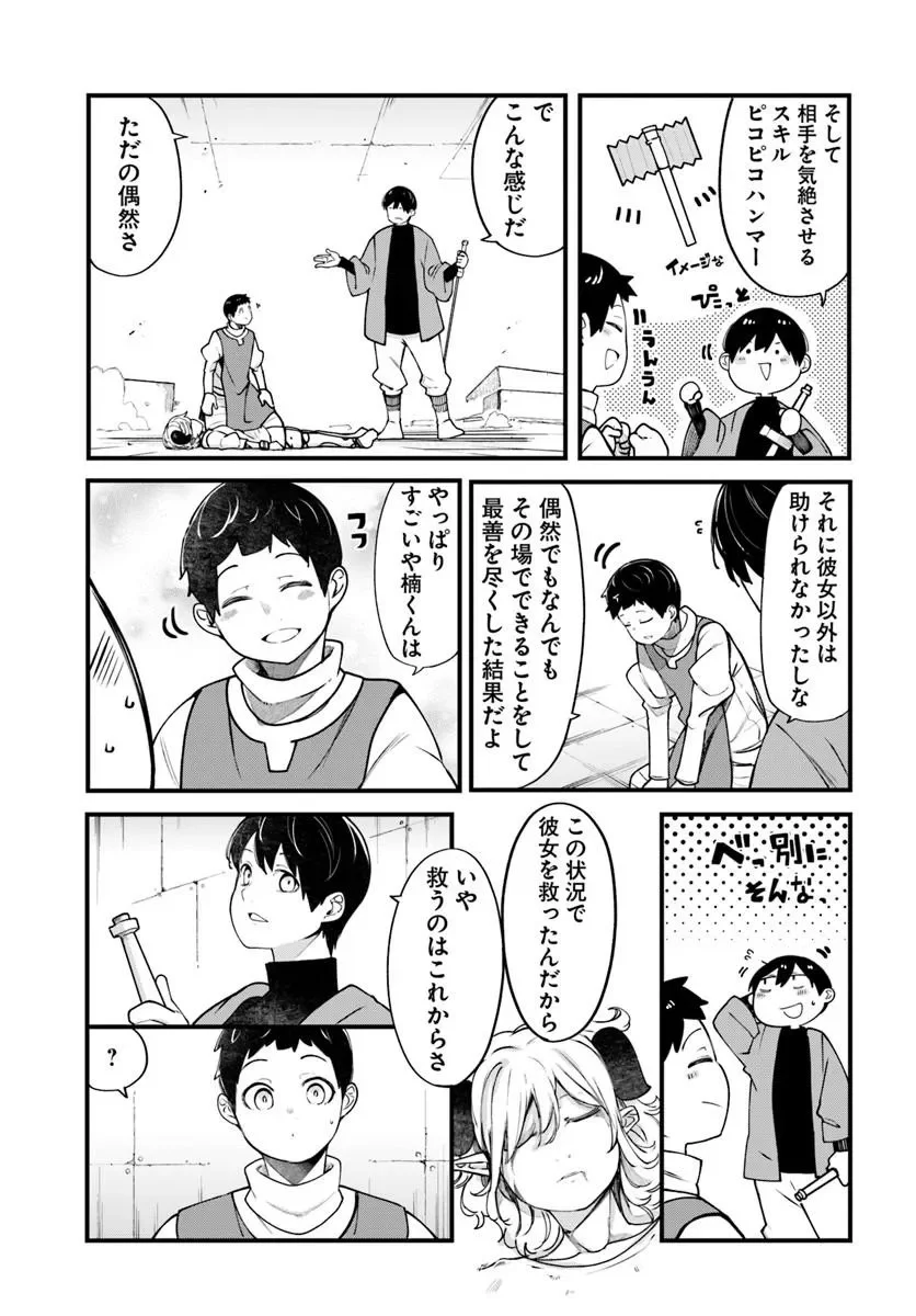 成長チートでなんでもできるようになったが、無職だけは辞められないようです Chap 101 - Next Chap 102