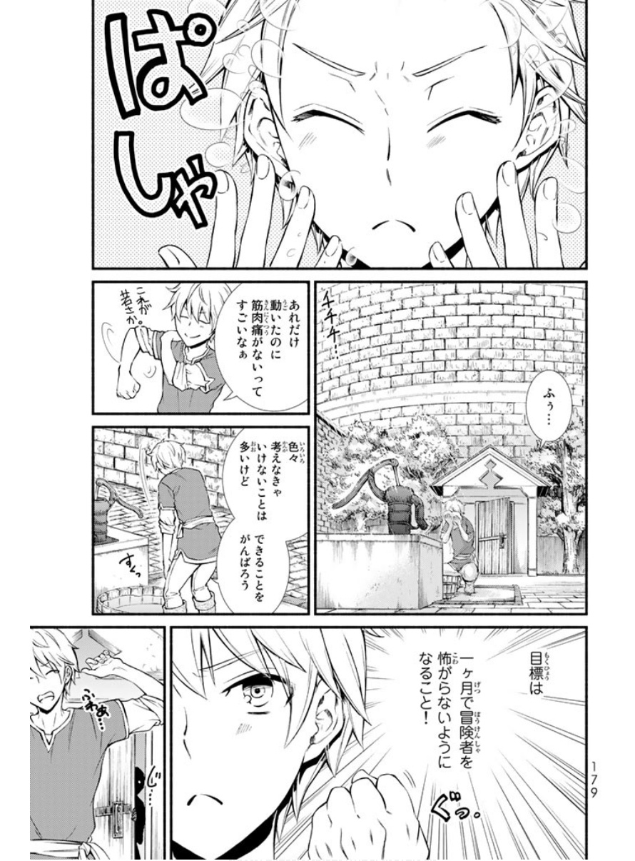 Seija Musou - Sarariiman, Isekai de Ikinokoru Tame ni Ayumu Michi Chap 4 - Next Chap 5