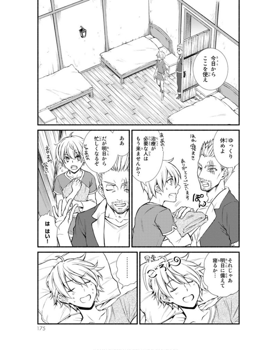 Seija Musou - Sarariiman, Isekai de Ikinokoru Tame ni Ayumu Michi Chap 4 - Next Chap 5