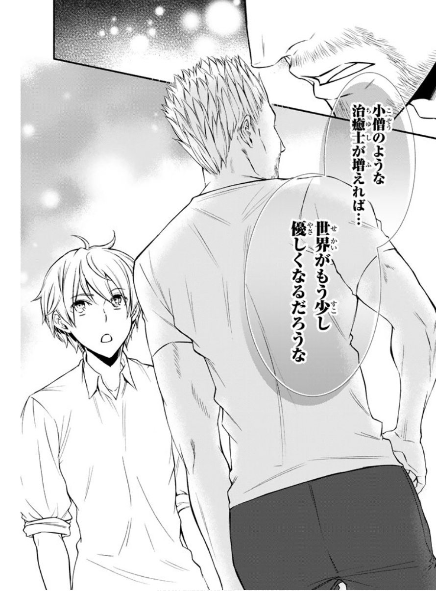 Seija Musou - Sarariiman, Isekai de Ikinokoru Tame ni Ayumu Michi Chap 4 - Next Chap 5