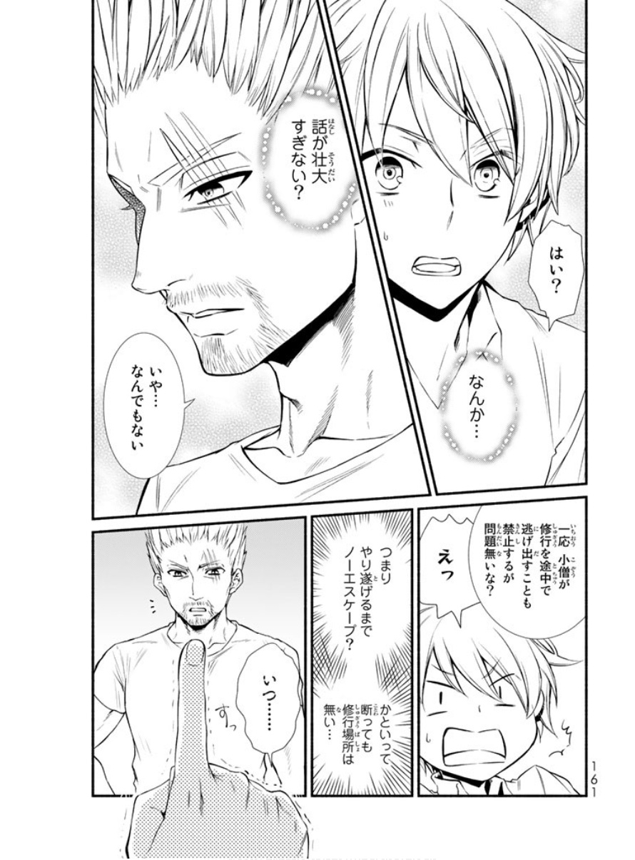 Seija Musou - Sarariiman, Isekai de Ikinokoru Tame ni Ayumu Michi Chap 4 - Next Chap 5