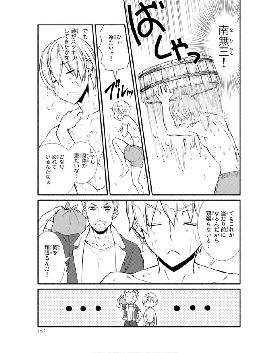 Seija Musou - Sarariiman, Isekai de Ikinokoru Tame ni Ayumu Michi Chap 4 - Next Chap 5