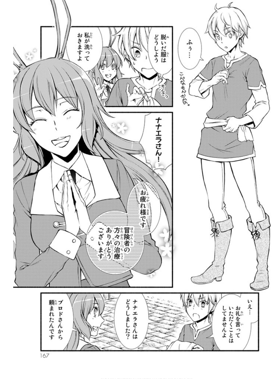 Seija Musou - Sarariiman, Isekai de Ikinokoru Tame ni Ayumu Michi Chap 4 - Next Chap 5