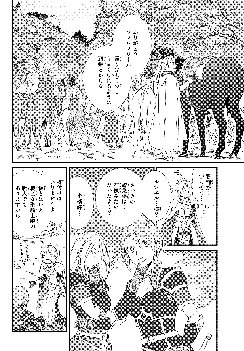 Seija Musou - Sarariiman, Isekai de Ikinokoru Tame ni Ayumu Michi Chap 40.1 - Next Chap 41.1